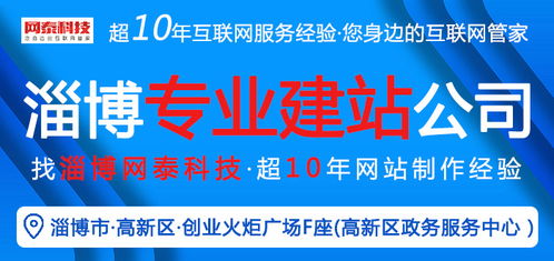 淄博網泰科技 專業網站建設與在線咨詢，助力周村企業技術推廣